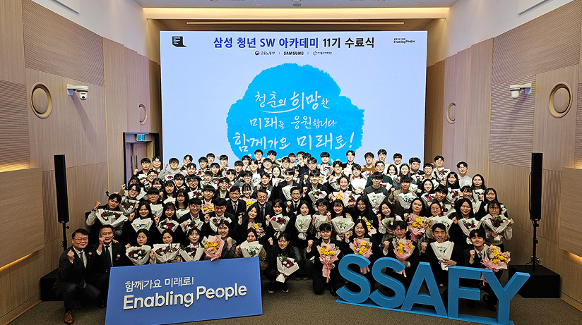 Participants posing for a commemorative group photo at the 11th Samsung Software and AI Academy for Youth graduation ceremony.