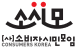 Consumers Korea Logo