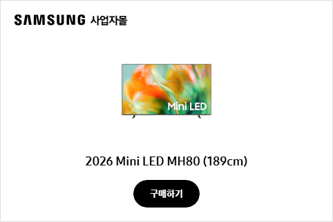 2026 Mini LED MH80 (189cm)