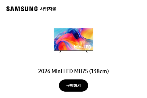 2026 Mini LED MH75 (138cm)