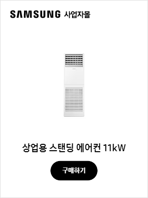 상업용 스탠딩 에어컨 11kW
