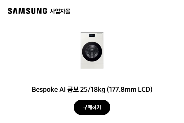 Bespoke AI 콤보 25/18kg (177.8mm LCD)