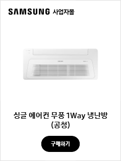 싱글 에어컨 무풍 1Way 냉난방 (공청)