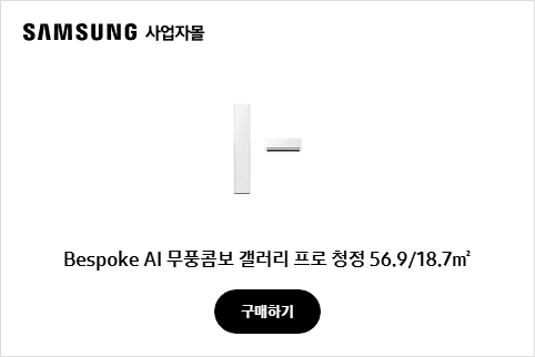 Bespoke AI 무풍콤보 갤러리 프로 청정 56.9/18.7㎡