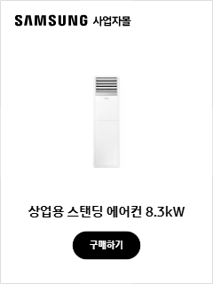 상업용 스탠딩 에어컨 8.3kW