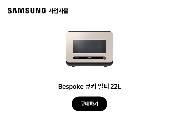 Bespoke 큐커 멀티 22L