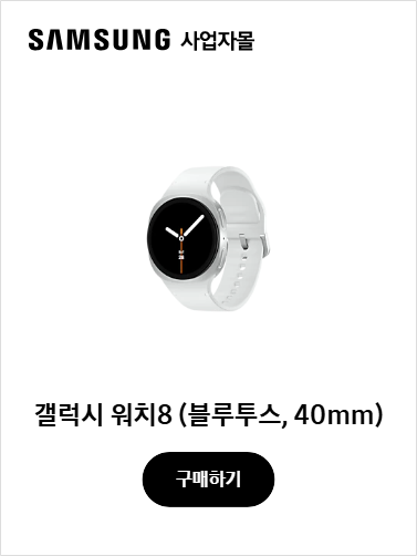 갤럭시 워치8 (블루투스, 40mm)
