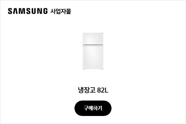 냉장고 82L