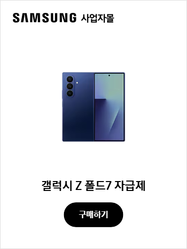 갤럭시 Z 폴드7 자급제