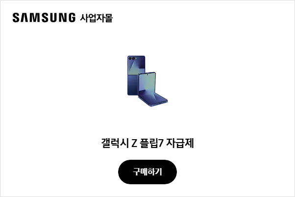 갤럭시 Z 플립7 자급제