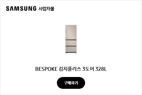BESPOKE 김치플러스 3도어 328L