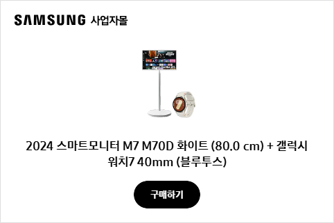 2024 스마트모니터 M7 M70D 화이트 (80.0 cm) + 갤럭시 워치7 40mm (블루투스)