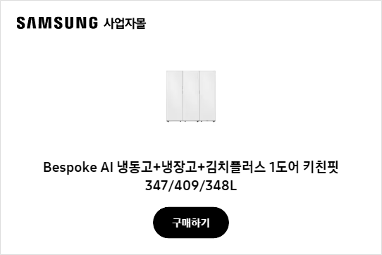 Bespoke AI 냉동고+냉장고+김치플러스 1도어 키친핏 347/409/348L