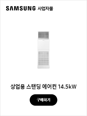상업용 스탠딩 에어컨 14.5kW