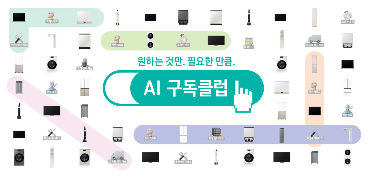 삼성가전을 항상 새것처럼 관리하기 - 삼성케어플러스 런칭