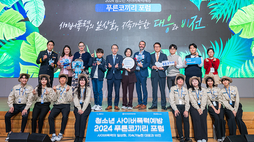 ‘청소년 사이버폭력예방 2024 푸른코끼리 포럼’ 현장에서 관계자와 청소년들이 무대에 함께 서서 기념 촬영을 하는 모습.