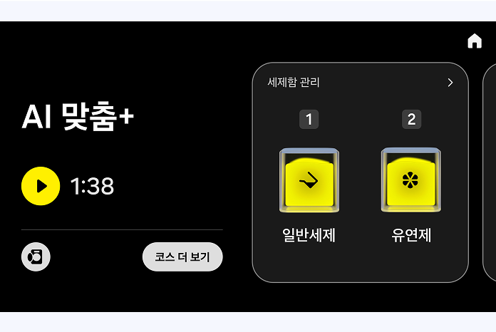 AI 맞춤+ 모드가 표시된 터치스크린 UI로, 1분 38초 타이머, '코스 더보기' 버튼, 그리고 '일반세제', '유연제'라는 노란색 버튼 두 개가 강조되어 있음.